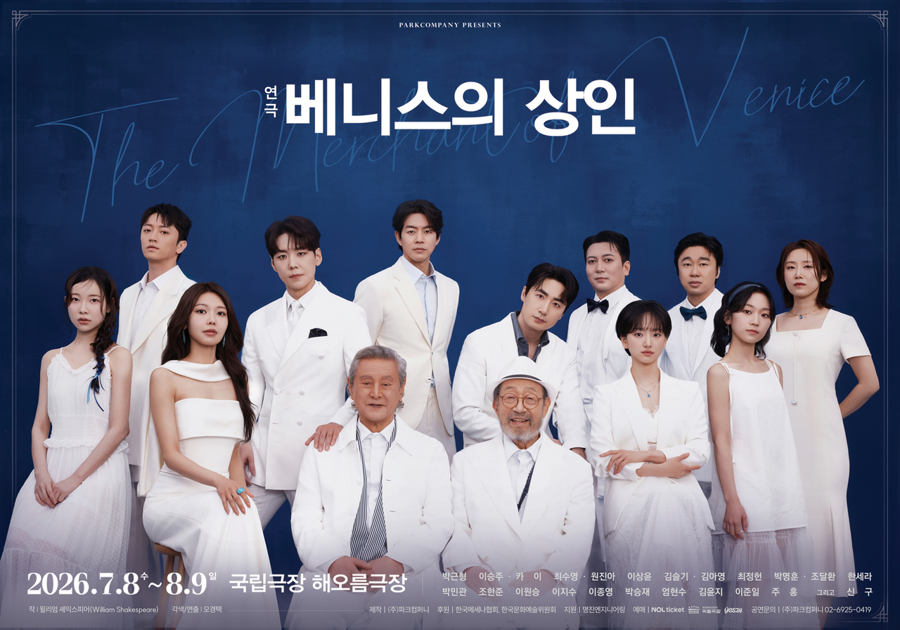 사진=파크컴퍼니 제공