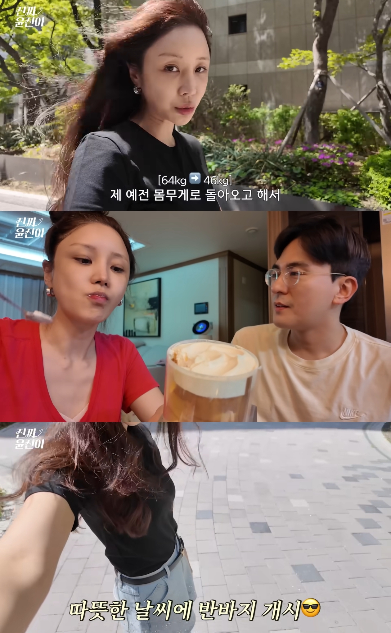 윤진이 유튜브 캡처