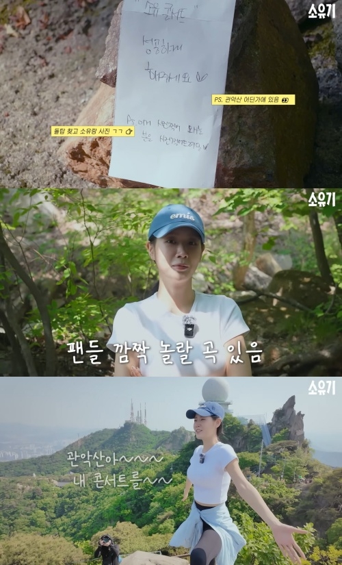 소유 유튜브 캡처