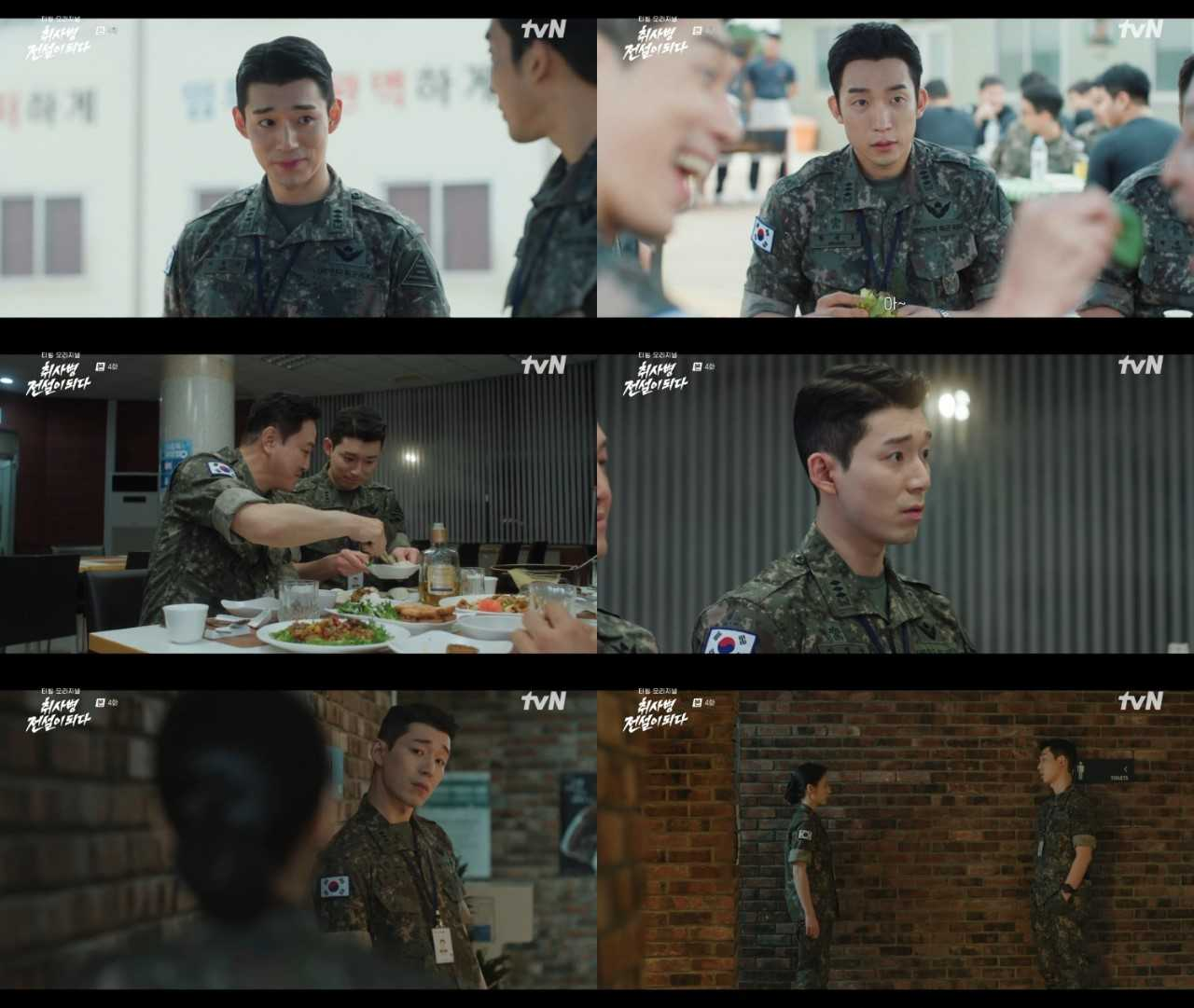 [사진출처: tvN ‘취사병 전설이 되다’ 방송 캡처]