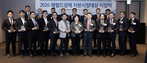 2026 헤럴드경제 자본시장대상...영광의 얼굴들 - 뉴스 썸네일 이미지