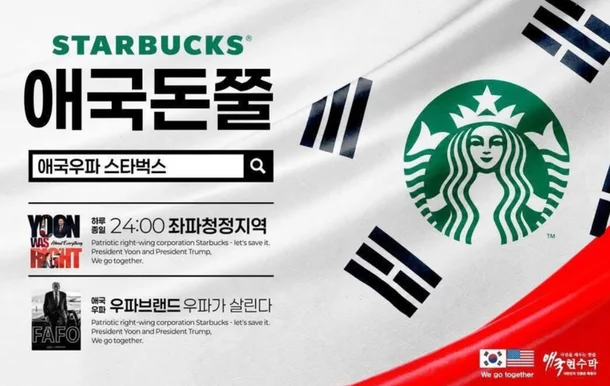 A post on X supporting Starbucks. The image substitutes the Yin and Yang symbol in the Korean flag with a Starbucks logo under the title: "patriotic reward for Starbucks." It also reads, "Conservatives must save a conservative brand." (Screen capture from X)