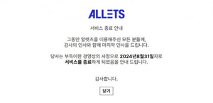 '기습 폐업' 쇼핑몰 알렛츠 대표, 사기 혐의로 재판행 [세상&] - 뉴스 썸네일 이미지