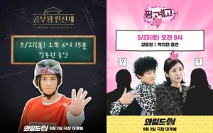강동원, ‘공부왕찐천재’·‘핑계고’ 출격..‘와일드 씽’ 얼마나 흥행하고 싶은지 감도 안와(공식)