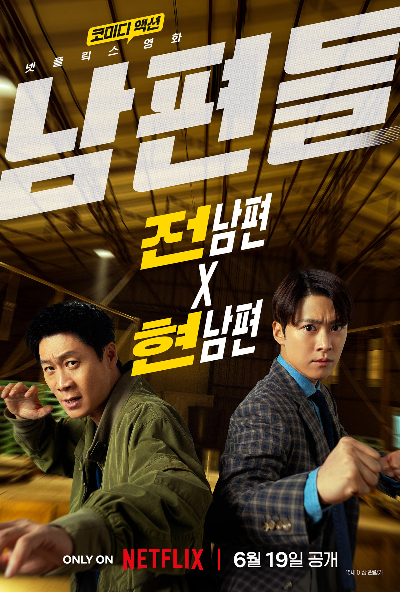 [넷플릭스 제공]