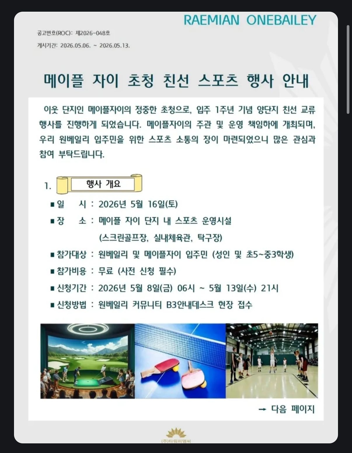 A promotional poster shared by Maple Xi on social media announcing a friendly sporting event with Raemian One Bailey. (X)