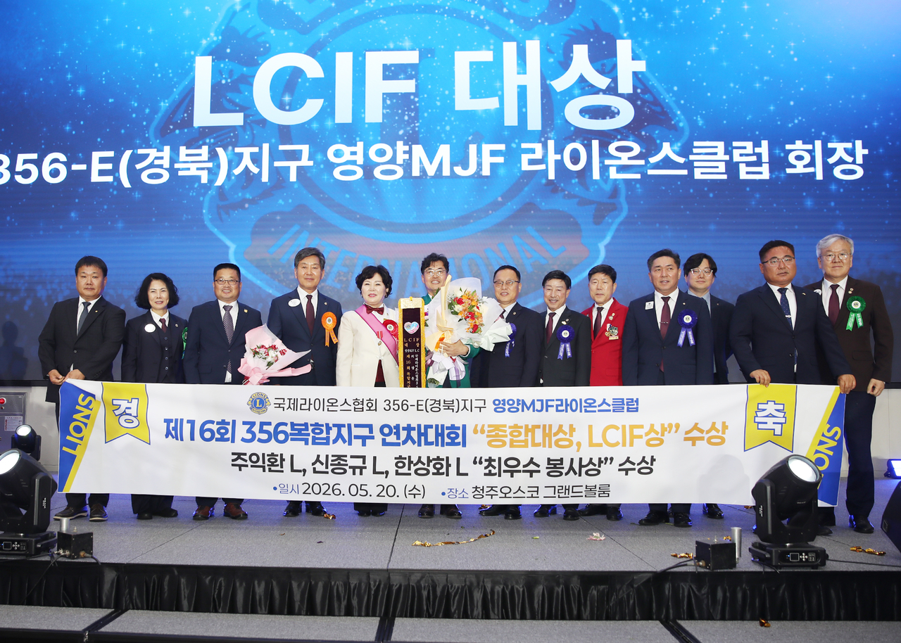 [영양 MJF 라이온스클럽 제공]