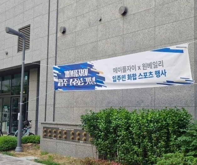 A banner displayed at Maple Xi last week, promoting a friendly sports exchange with Raemian One Bailey. (X)