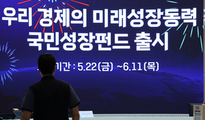 ‘10분 만에 온라인 완판’ 없어서 못 판다…국민성장펀드, 첫날 완판 조짐 [투자360]