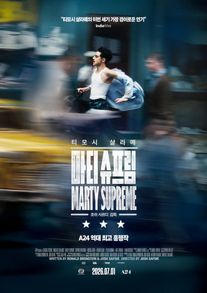 티모시 샬라메 인생 연기 '마티 슈프림', 7월1일 개봉확정..티저포스... - 뉴스 썸네일 이미지