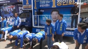 민주당 선거 유세 중 후보들에 ‘엎드려뻗쳐’ 시켜