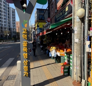 "찾기 쉬운 골목상권 조성" 서울시, '간이시설물 운영 지원' 도입 - 뉴스 썸네일 이미지