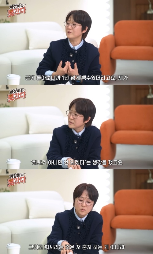 이성미 유튜브 캡처