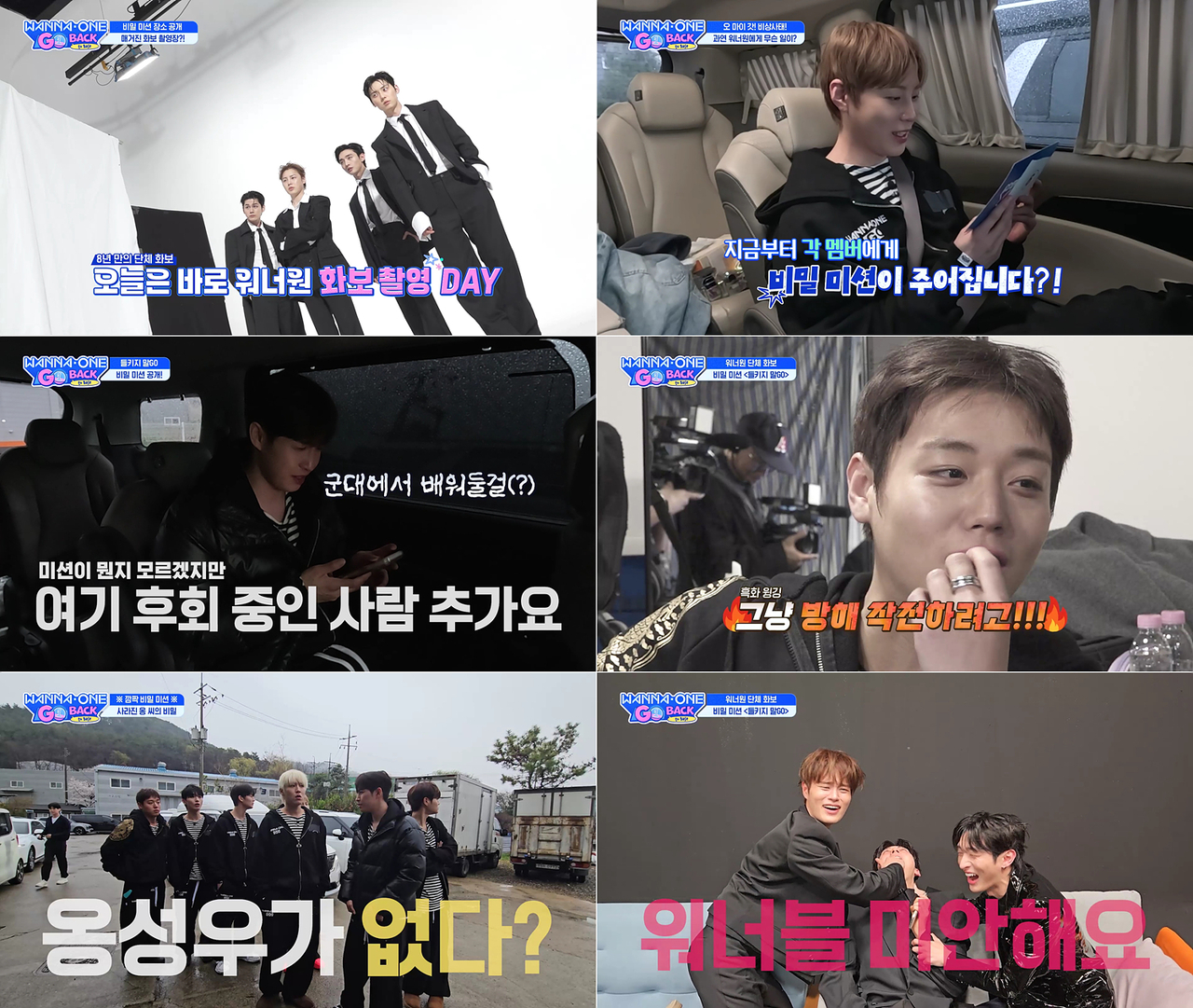 엠넷 ‘워너원고’