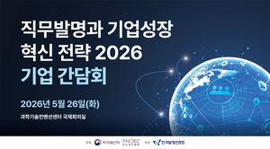 지재처, '직무발명과 기업성장 혁신전략 간담회' 개최 - 뉴스 썸네일 이미지