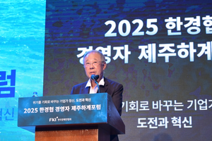 한경협, 7월 제주서 하계포럼 개최...이세돌·백준호 등 강연 - 뉴스 썸네일 이미지