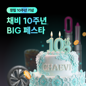상장 마친 채비, 충전 서비스 고도화 속도 - 뉴스 썸네일 이미지