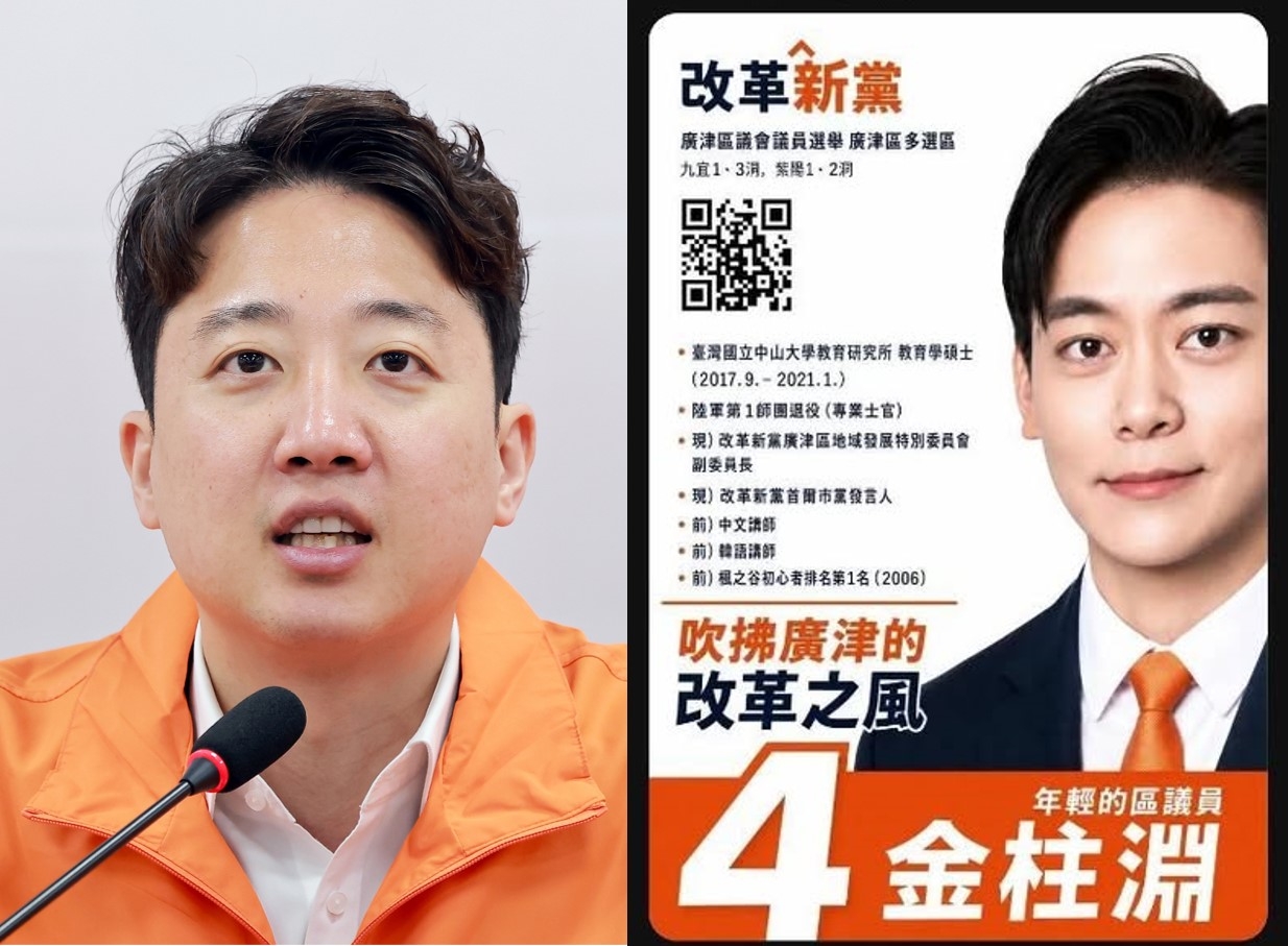 Rep. Lee Jun-seok (left) of the Reform Party and a poster for Gwangjin-gu ward councilor candidate Kim Joo-yeon in Chinese language that Lee shared on his Facebook post Tuesday. (Yonhap and Lee's Facebook post)