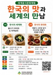 Learn to cook bulgogi burritos, bibimbap in Suwon