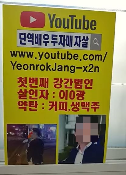 This video posted by Jang Yeon-rok, the mother of the actress believed to have been gang-raped by TV staff in 2004, shows a man she accuses of being one of the perpetrators of the crime. (YouTube)