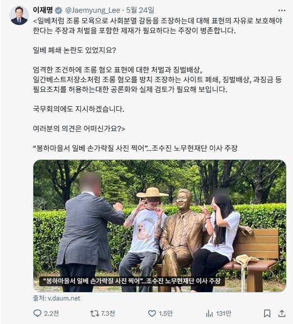 In a post on X, President Lee Jae Myung on Sunday suggests discussions to possibly abolish the online community Ilbe. (X)