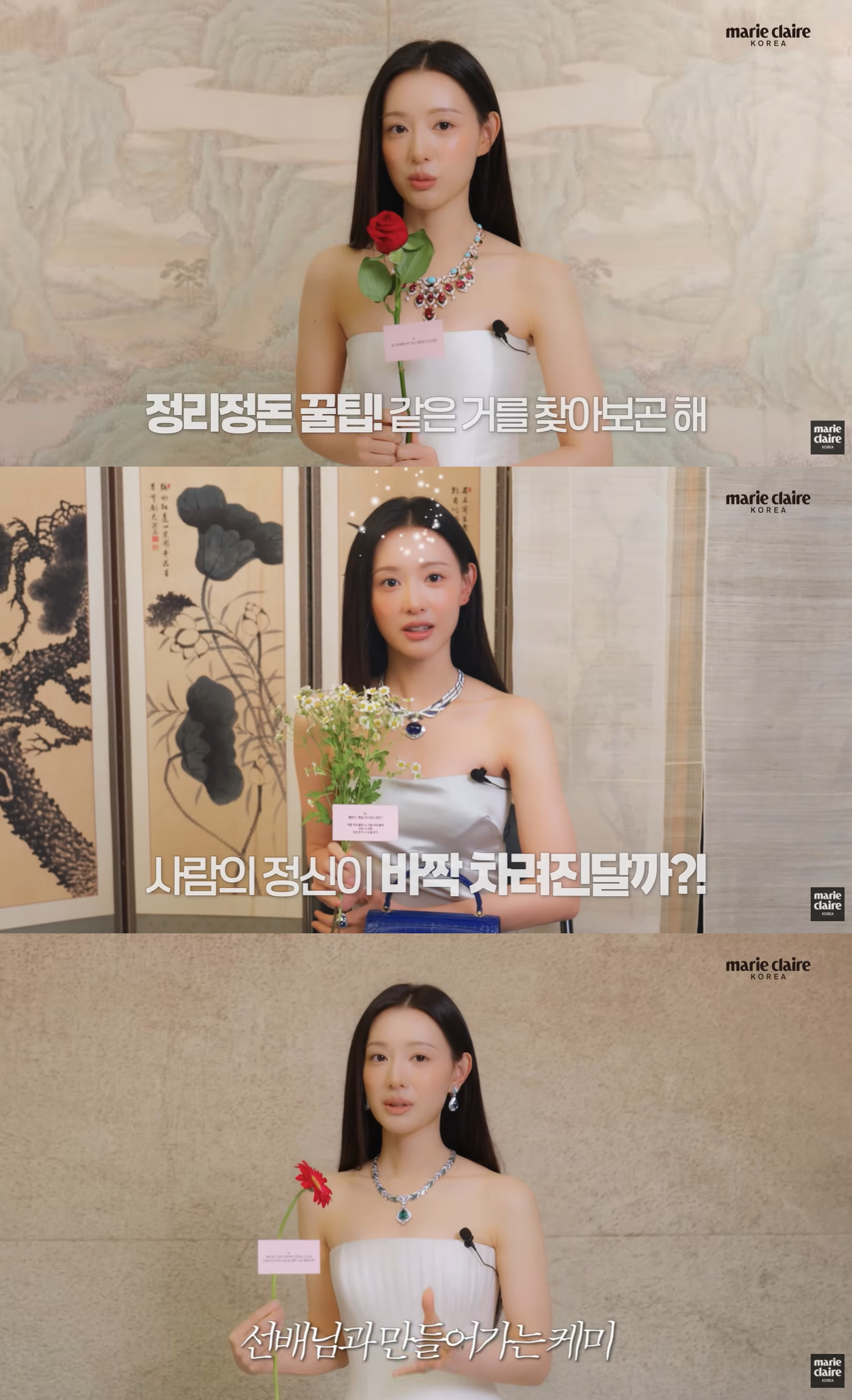 마리끌레르 유튜브 캡처