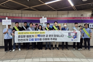“무리한 승차 대신 안전한 기다림”…서울교통공사, 안전한 승하차 문화 확산 나서