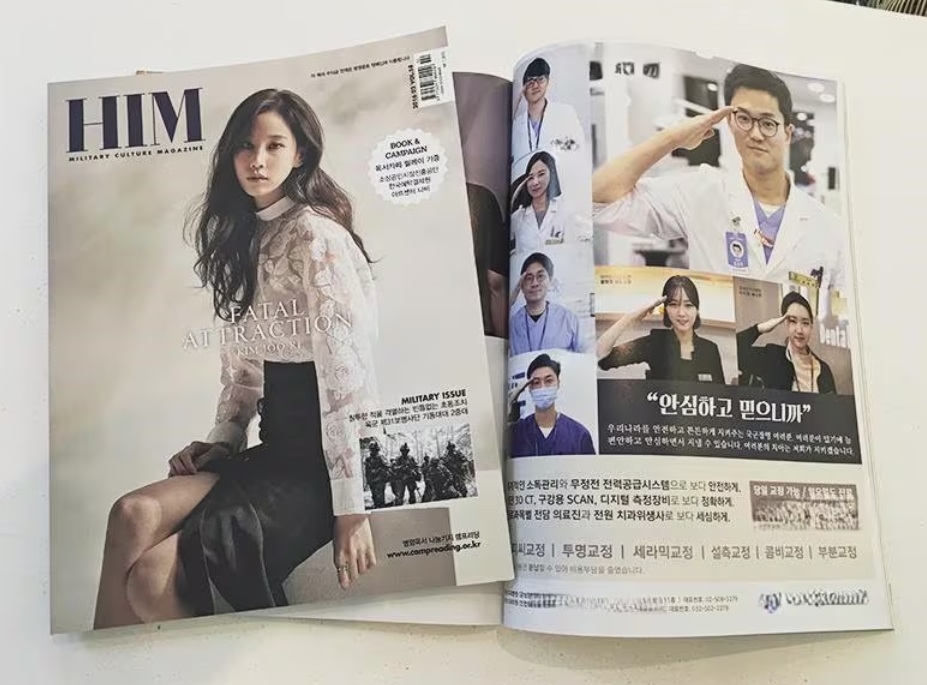 Advertisements for plastic surgery and dermatology clinics appear in HIM, the Ministry of National Defense’s monthly magazine for service members. (X)