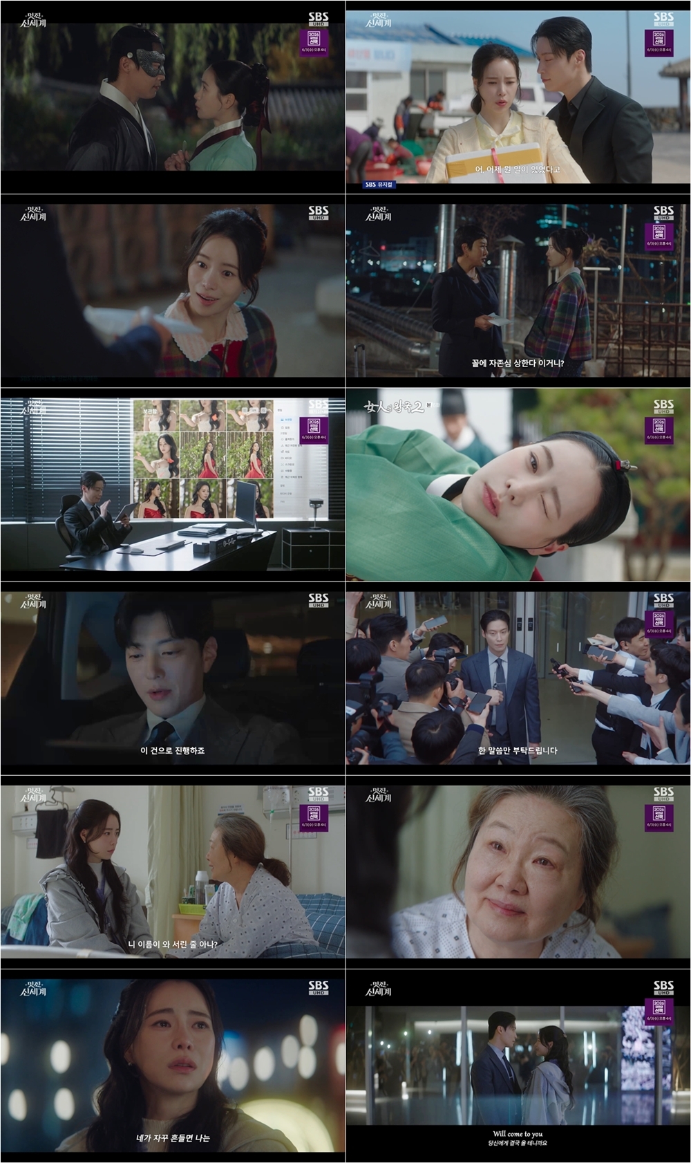 사진=SBS ‘멋진 신세계’