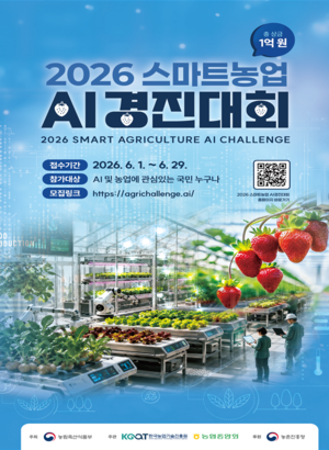 딸기 재배도 AI가 결정…농식품부, 경진대회 개최