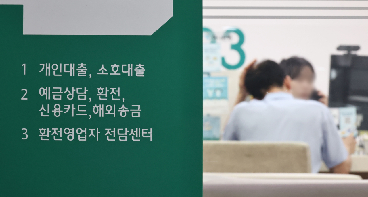 A loan service counter at a bank in Seoul. (Yonhap)