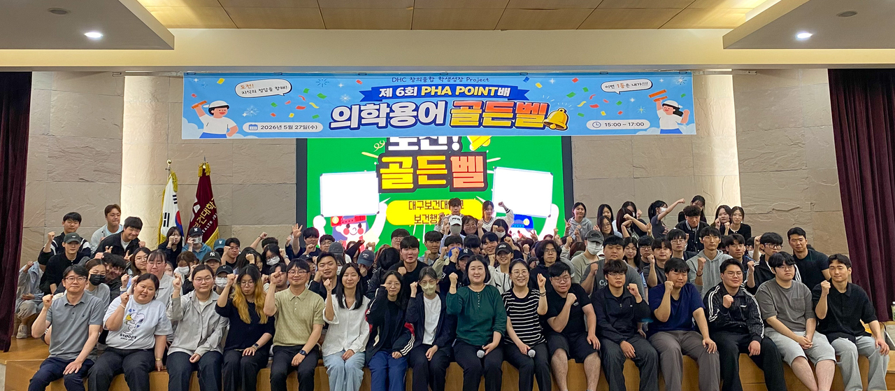 [대구보건대 제공]