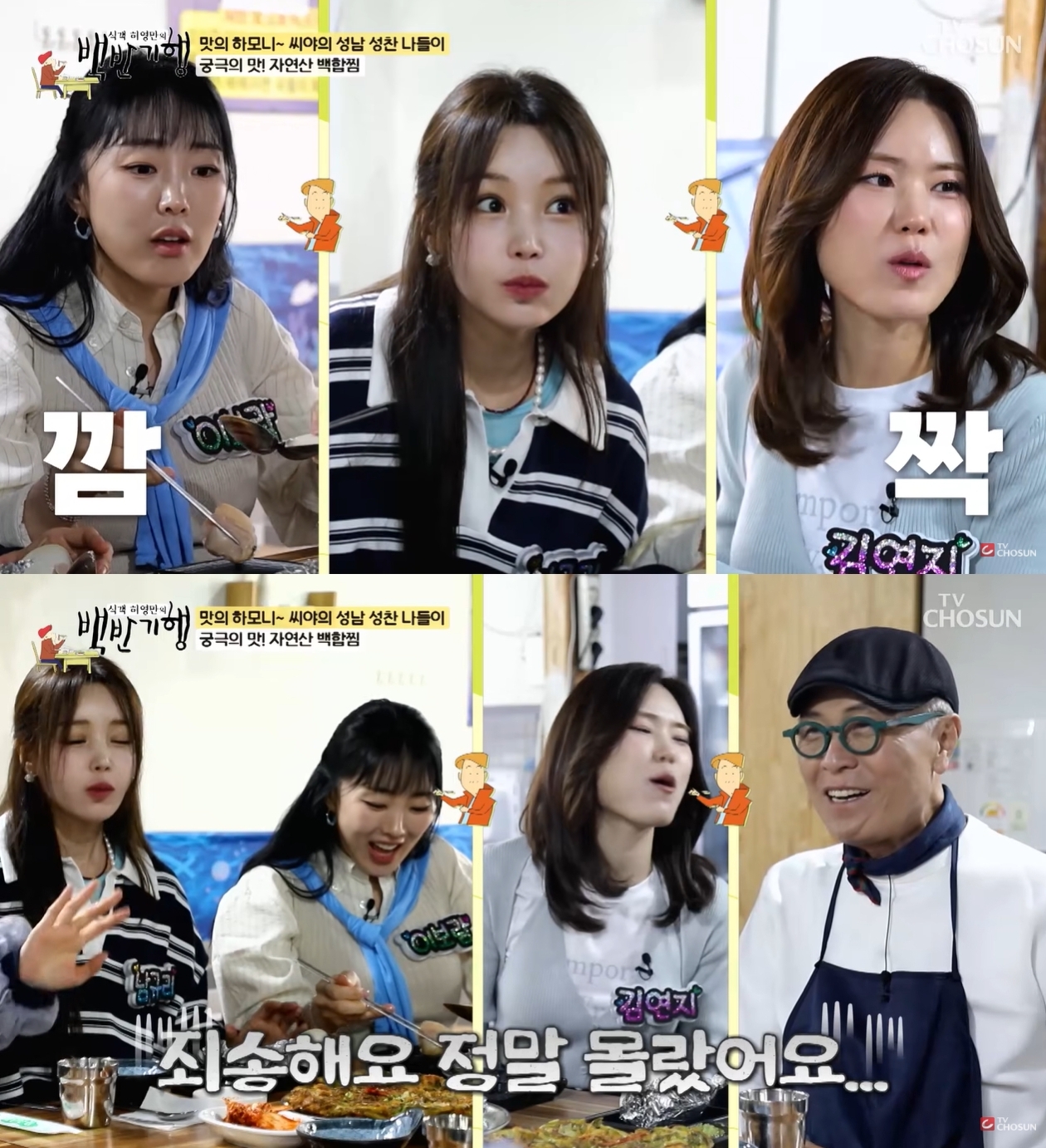‘백반기행’ 방송캡처