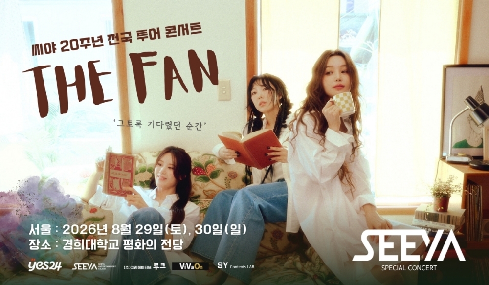사진=씨야엔터테인먼트