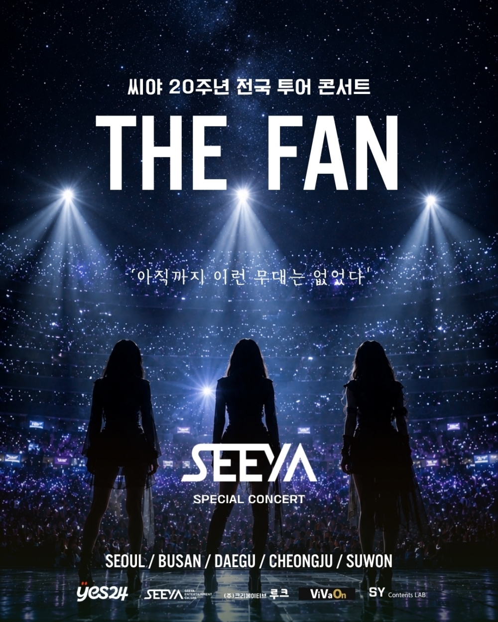 사진=씨야엔터테인먼트