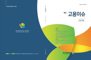 AI가 직업 추천하고 취업상담까지...고용정보원, '고용이슈' 봄호 발간 - 뉴스 썸네일 이미지
