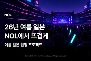 후지록·썸머소닉 현장으로...NOL, 일본 음악 축제 투어 상품 출시 - 뉴스 썸네일 이미지