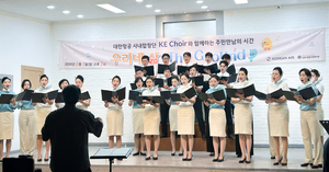 대한항공 사내합창단, 어르신 위한 자선공연 - 뉴스 썸네일 이미지