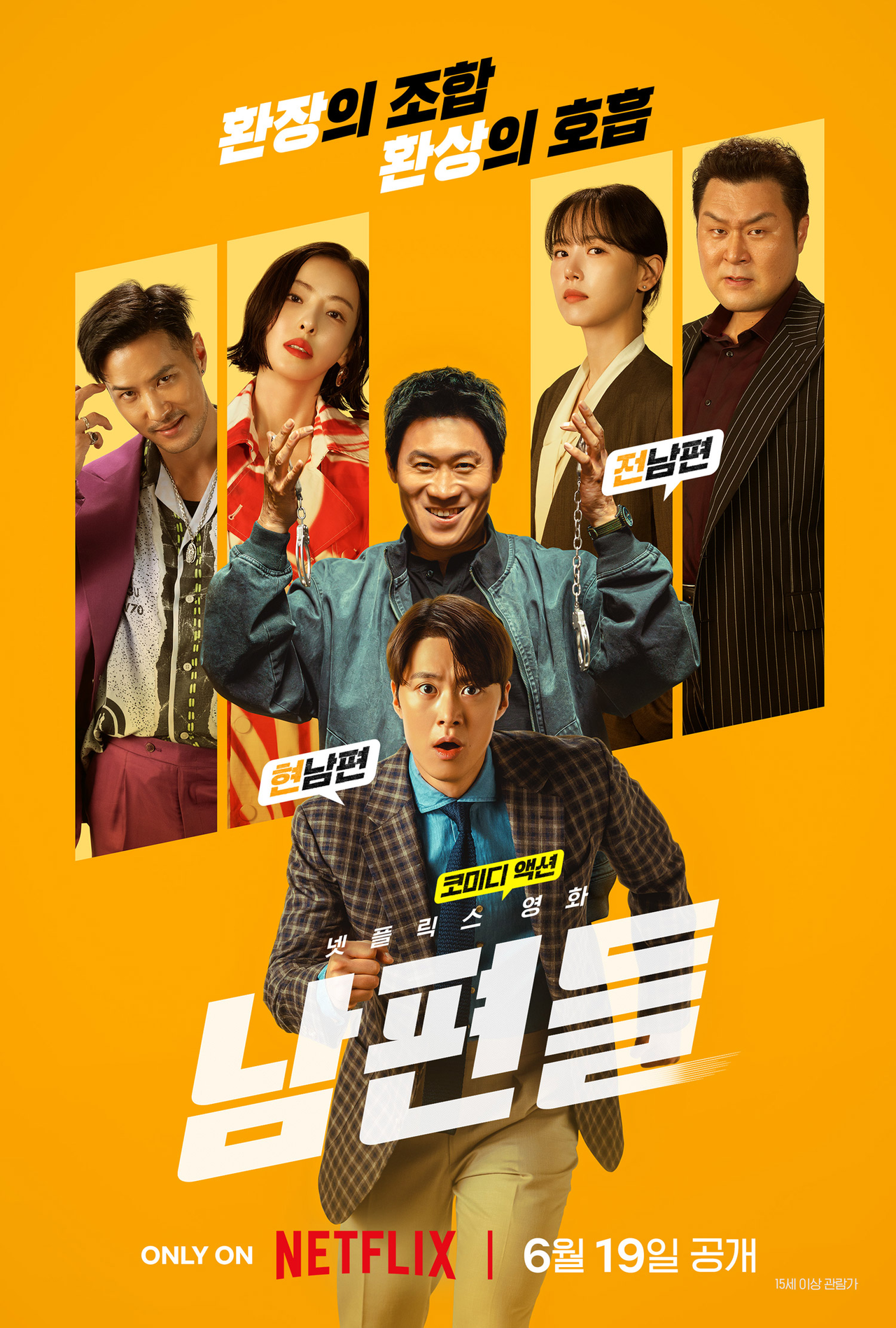 [넷플릭스 제공]