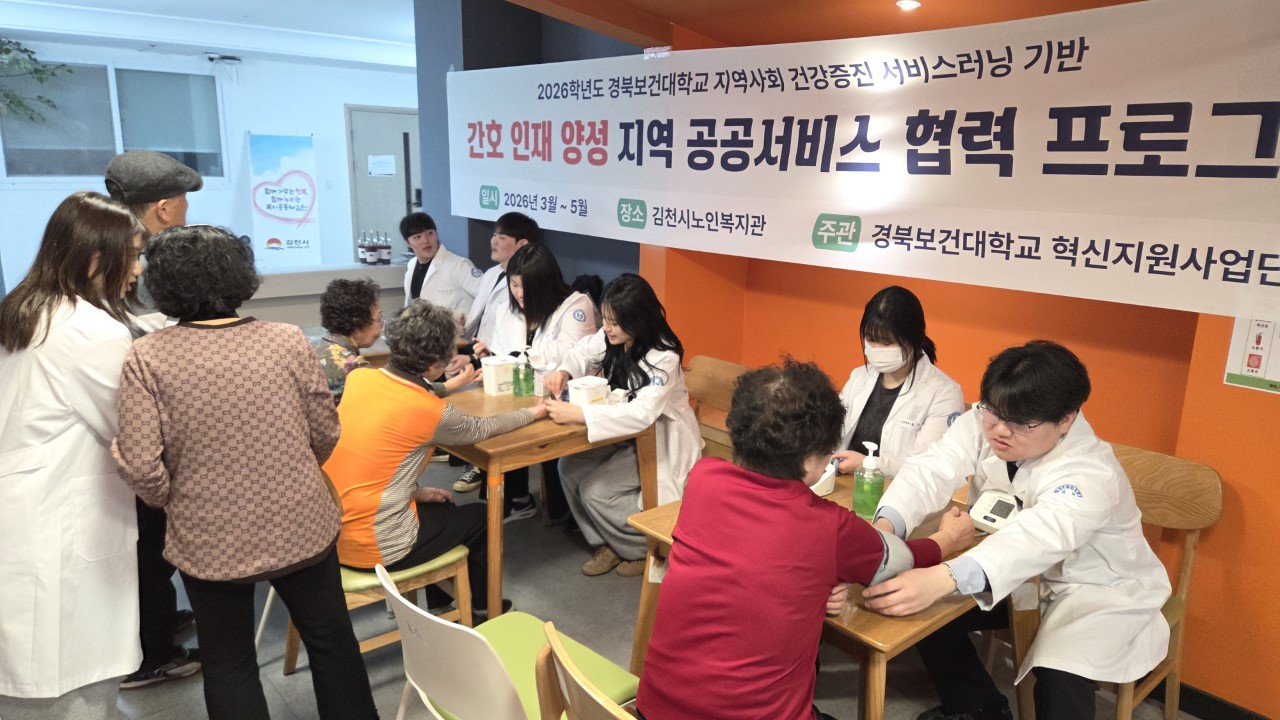[경북보건대 제공]