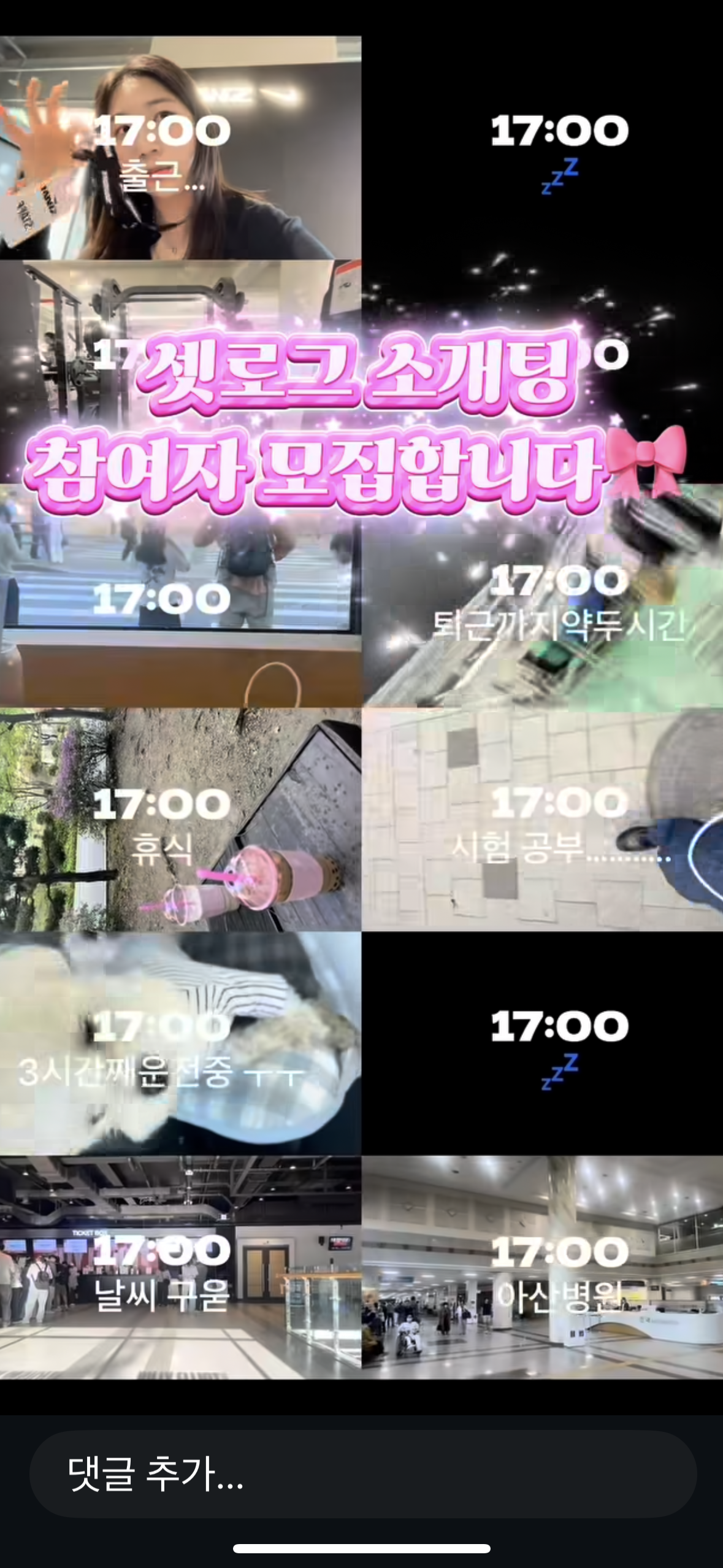An Instagram post recruiting participants for a Setlog blind date shows six men and six women posting two seconds of their daily lives. (Instagram account of Yun Su-yeong)