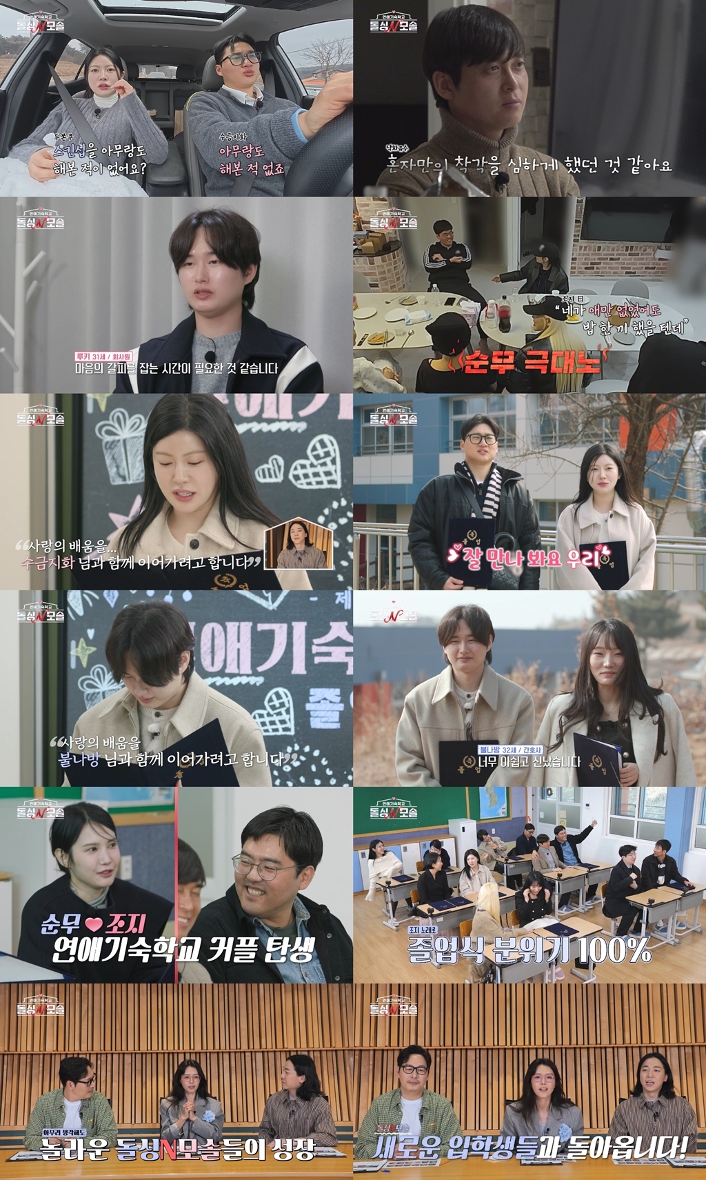 사진 제공 = MBC에브리원·E채널 ‘돌싱N모솔’