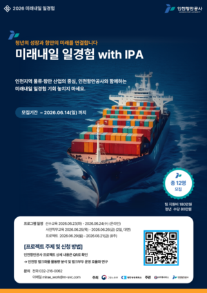 인천항만공사, 공공·항만 분야 직무경험 제공 - 헤럴드경제