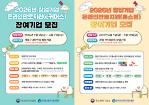"지원받을 창업기업 응모 하세요"...한유원, 360개 창업기업 판로 지원 - 뉴스 썸네일 이미지