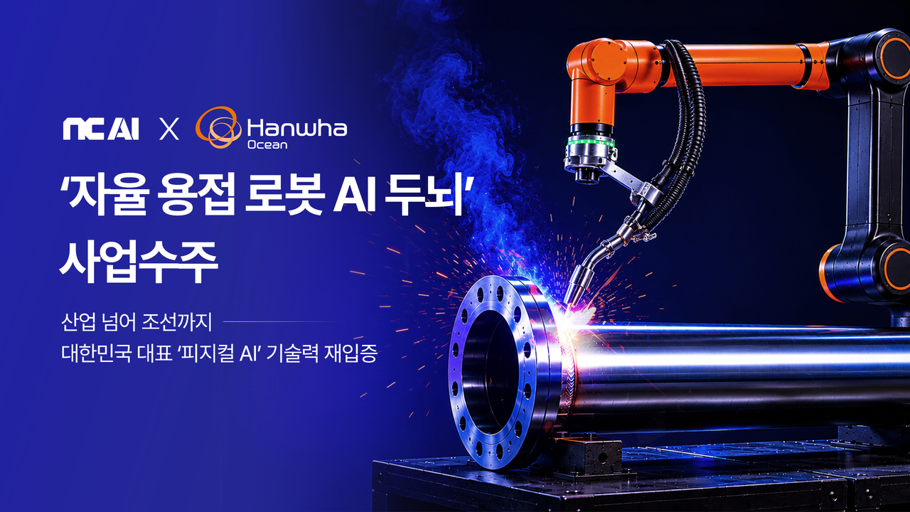 NC AI’s technology powers autonomous welding robots for Hanwha Ocean’s shipbuilding sites. (NC AI)
