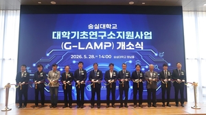 숭실대 G-LAMP사업단 출범..."기초과학 연구·융합인재 양성 본격화" - 뉴스 썸네일 이미지