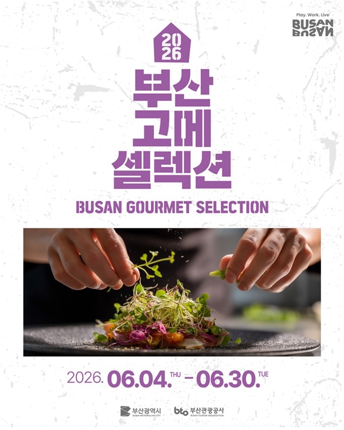 2026 Busan Gourmet Selection (Busan Metropolitan City)
