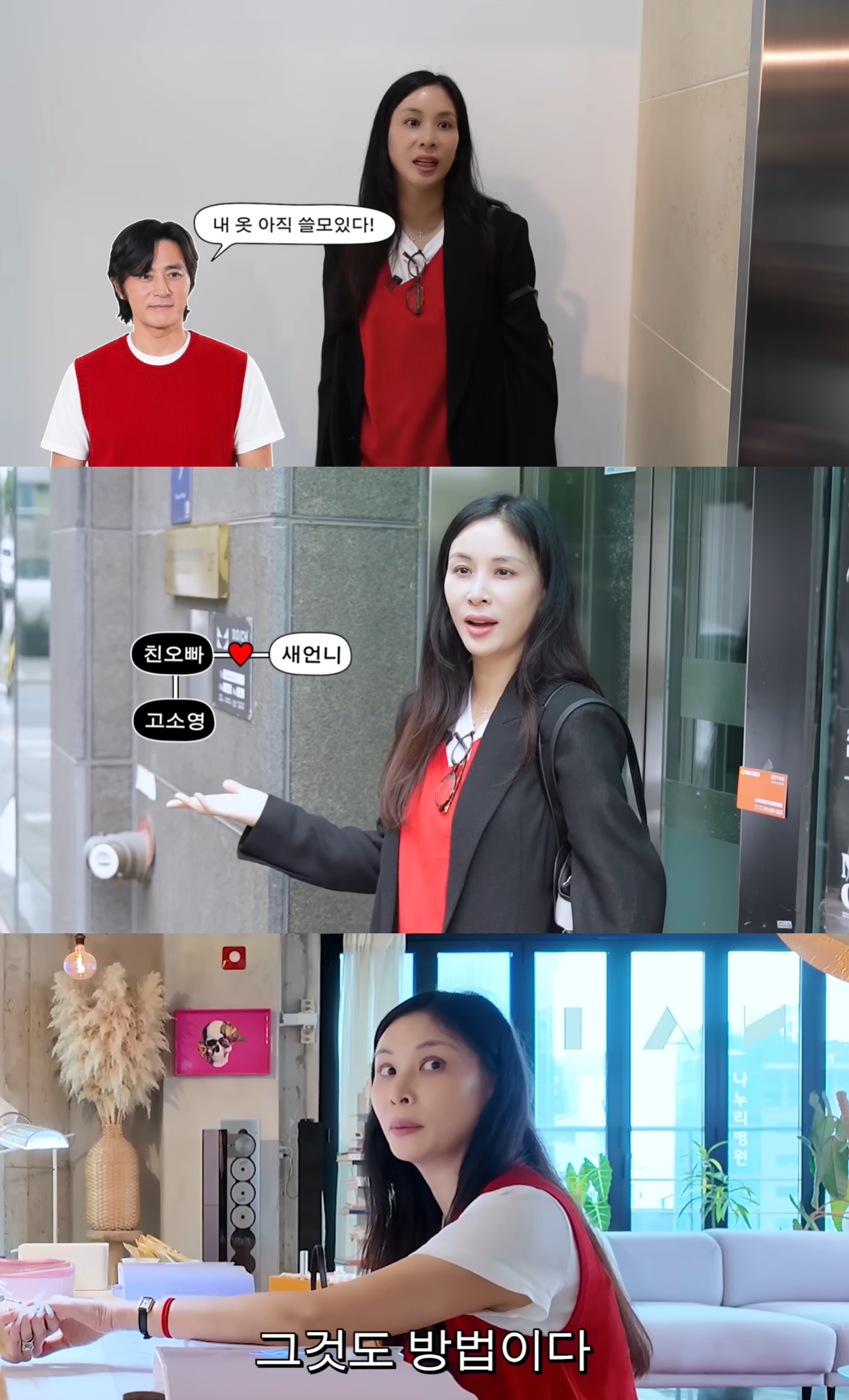 고소영 유튜브 캡처