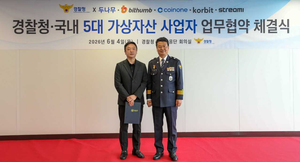 빗썸 디지털자산 피싱 피해 8억 예방으로 경찰청 감사장 - 뉴스 썸네일 이미지