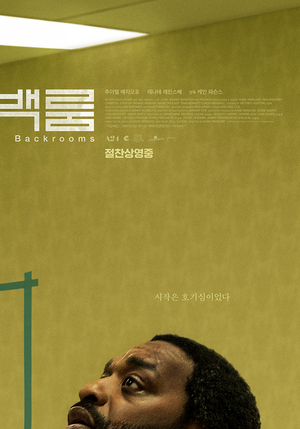 '백룸', 개봉 11일째 70만 돌파..제작비 140억원으로 전세계 싹쓸이(공... - 뉴스 썸네일 이미지